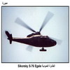  Sikorsky S-76 Egale