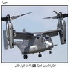    V-22B   